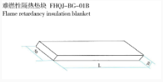 難燃性隔熱墊塊 FHQJ-BG-01B