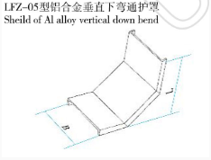 LFZ-05型鋁合金垂直下彎通護(hù)罩